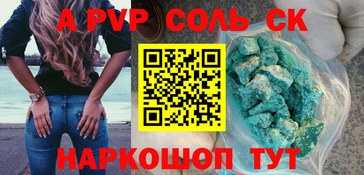 Ливны  A PVP Crystall  А ПВП СК  купить наркотик  Вход с VPN 