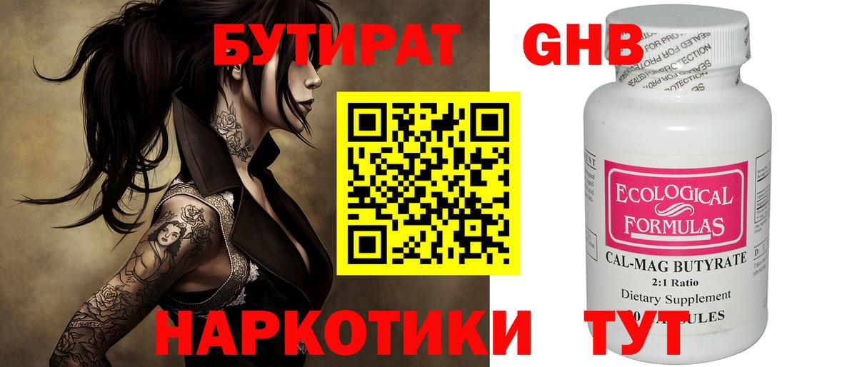 БУТИРАТ бутандиол Ливны