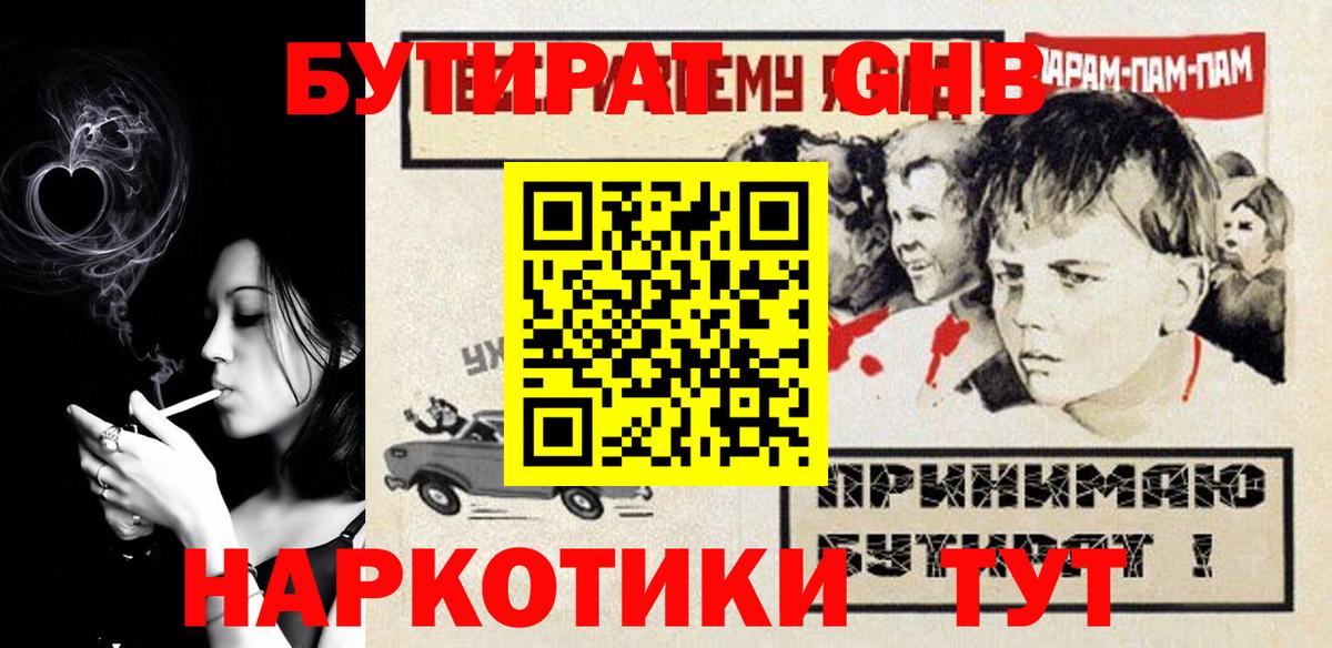 Бутират 99%  Вход с VPN  Ливны 