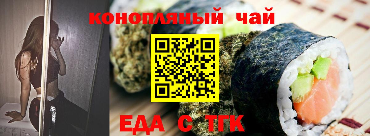 Еда ТГК марихуана Ливны