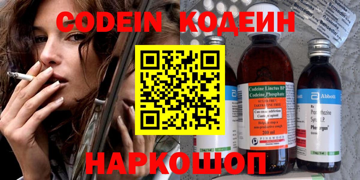 Кодеин Purple Drank  Вход с VPN  Ливны 
