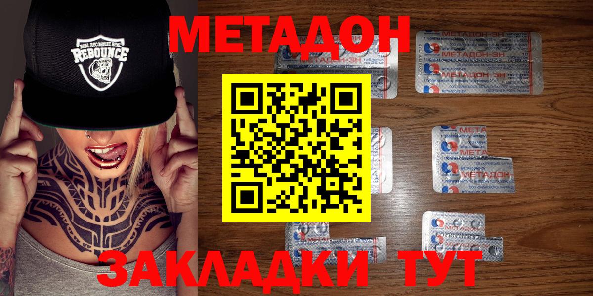 Метадон VHQ  Метадон мёд  Вход с VPN  Ливны 